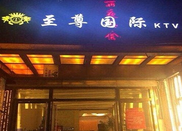 宁德哪个KTV少爷男模妹子服务好-至尊国际KTV消费价格服务点评