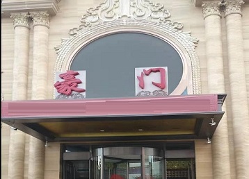 宁德哪个KTV少爷最好玩-豪门国际KTV消费少爷服务点评